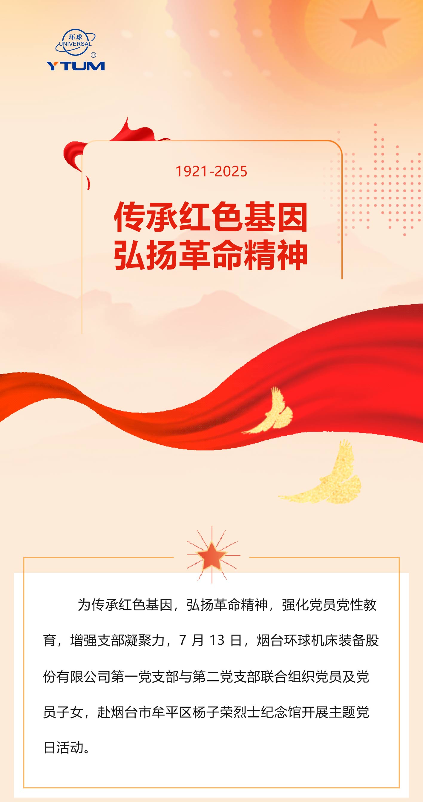 傳承紅色基因--弘揚(yáng)革命精神_01.jpg