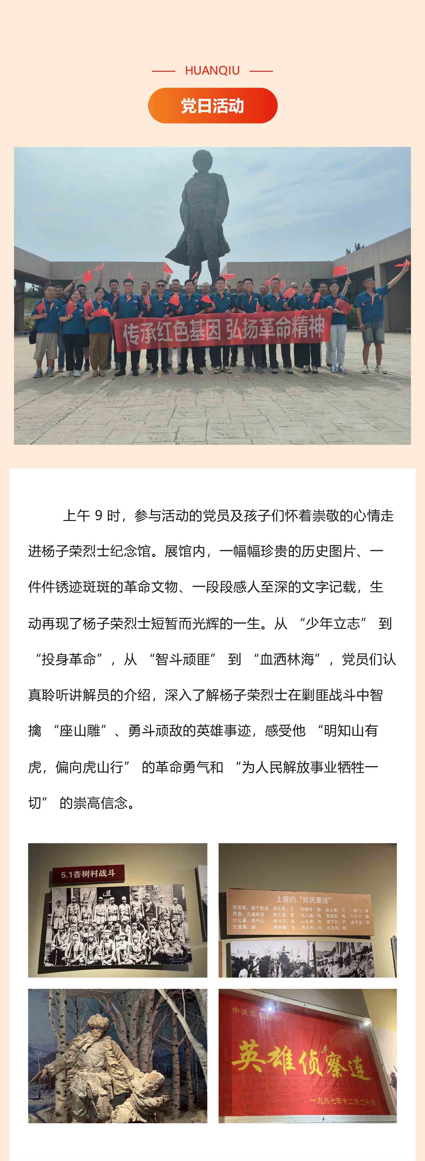 傳承紅色基因--弘揚(yáng)革命精神_02.jpg